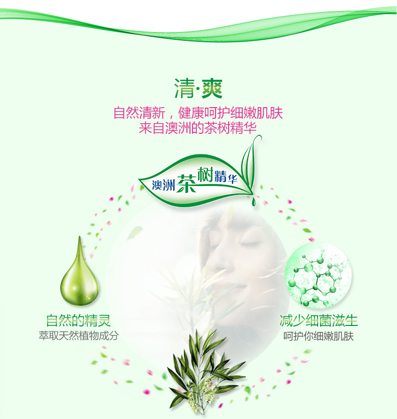 ABC含澳洲茶树精华清洁洗液经期卫生护理液200ml×2瓶