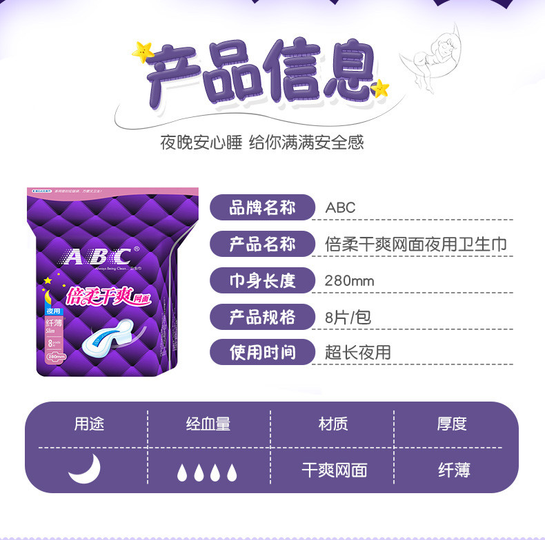 ABC干爽网面280mm夜用倍吸纤薄透气卫生巾3包 共24片