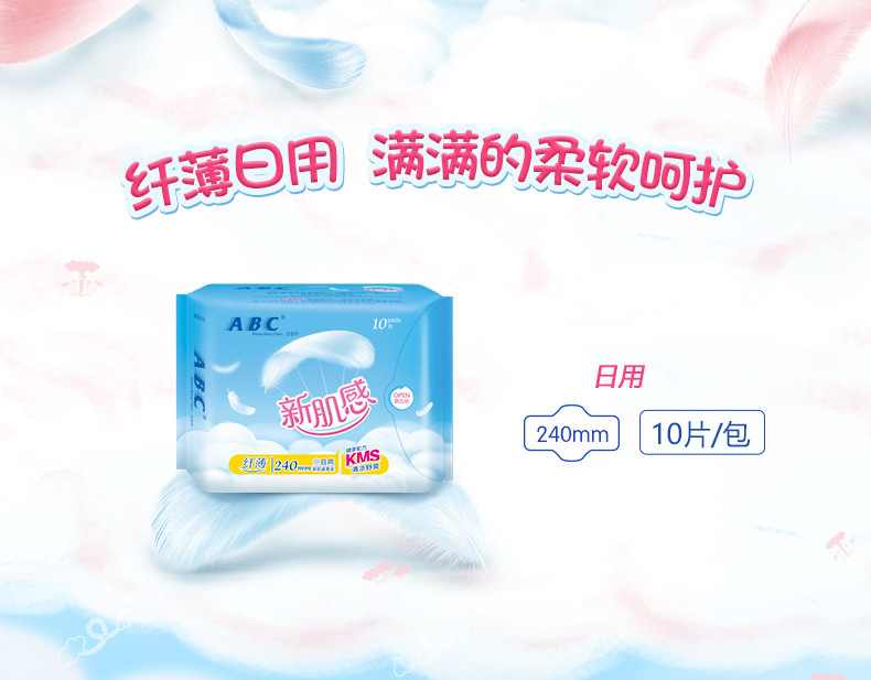 ABC新肌感进口材质棉柔透气日夜用卫生巾4包 共52片