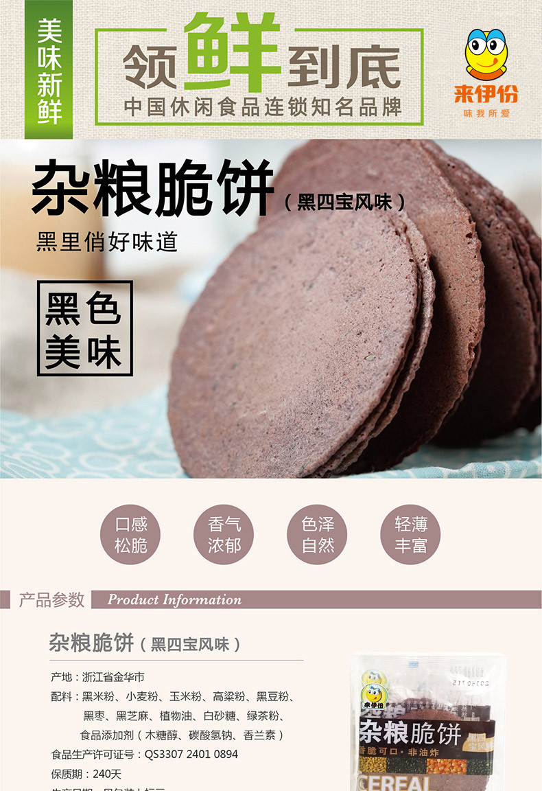 来伊份 杂粮脆饼（黑四宝风味）160g 满99包邮