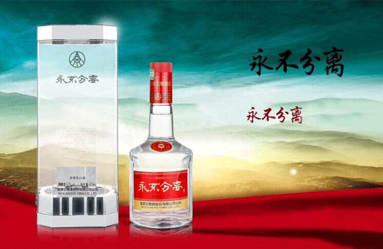 五粮液/WULIANGYE 永不分离52度500ml 浓香型白酒 一瓶装