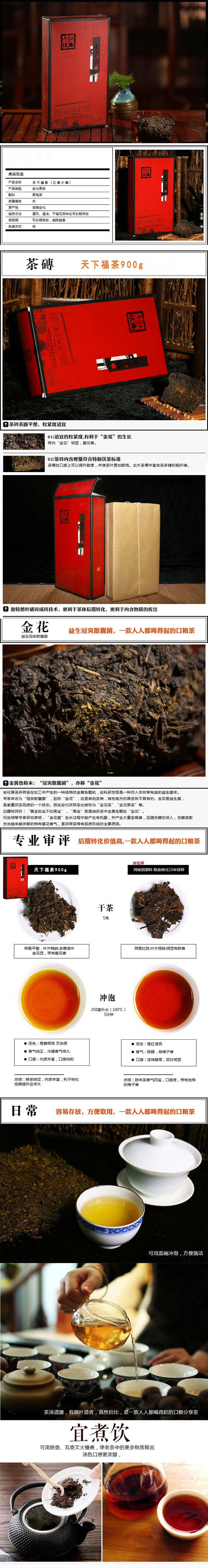 江南小镇 天下福茯砖茶