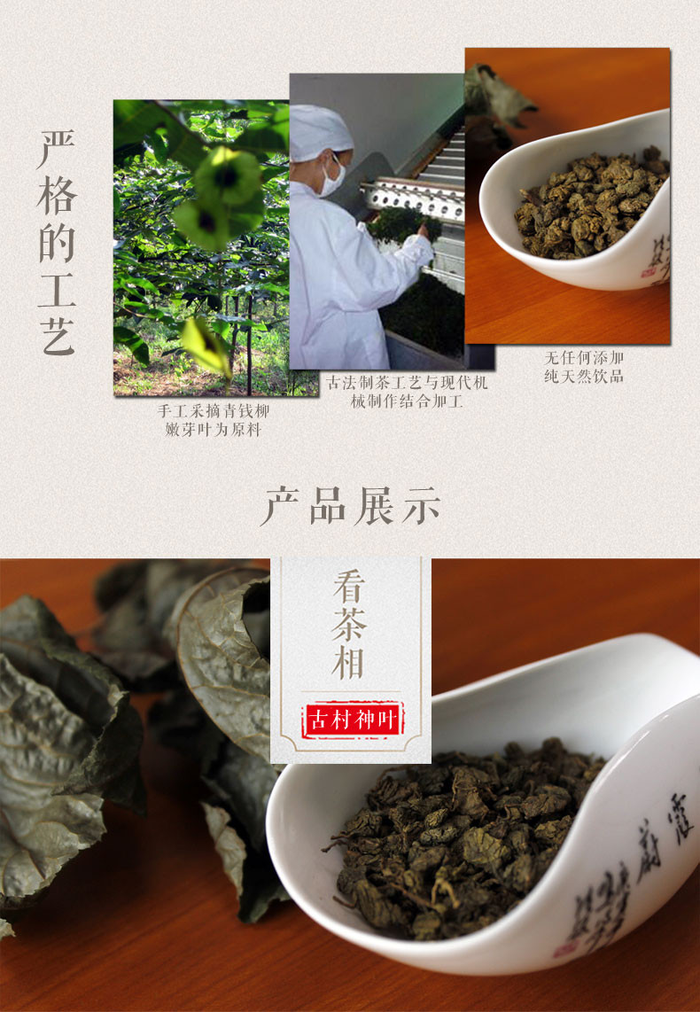 【邮政扶贫】湖北五峰青钱柳原叶茶古树嫩叶青钱柳茶250g