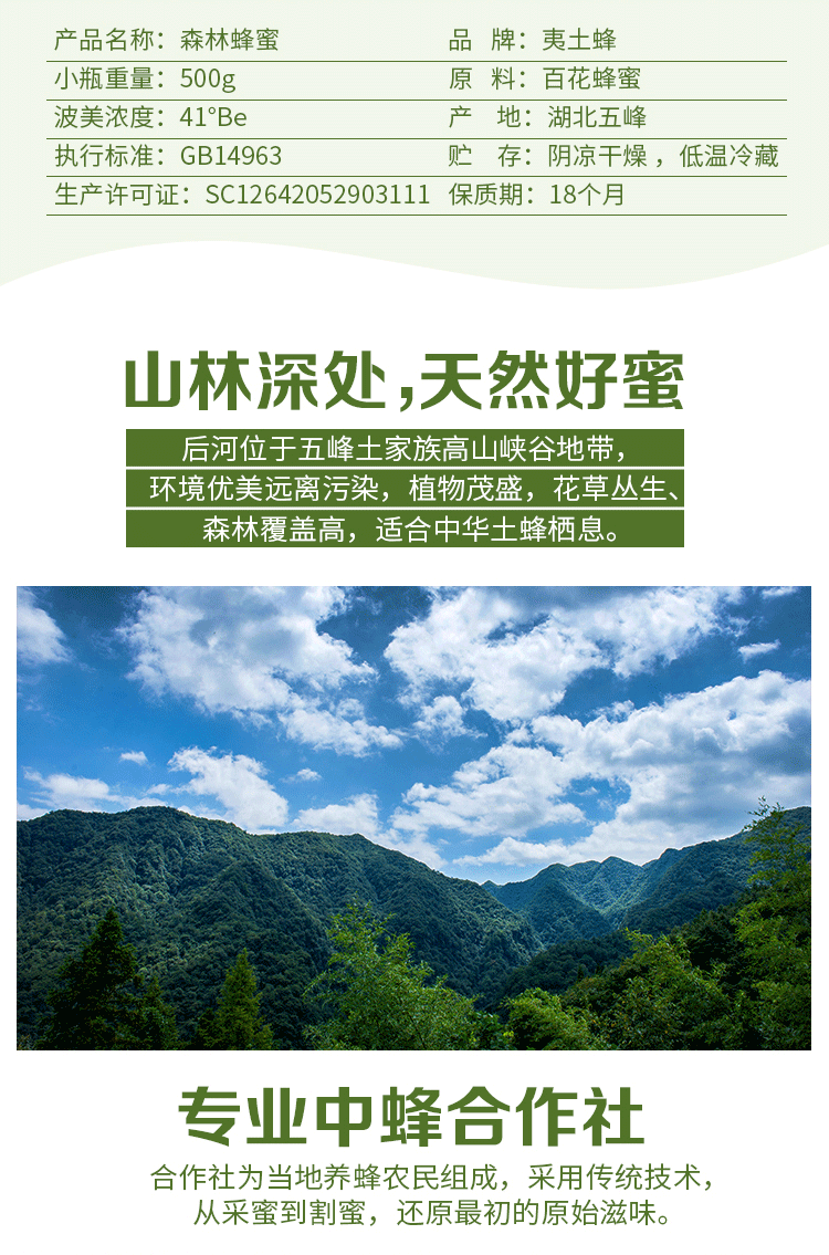 【邮政扶贫】湖北五峰蜂蜜 森林蜂蜜 简装实惠装百花蜜湖北特产500g