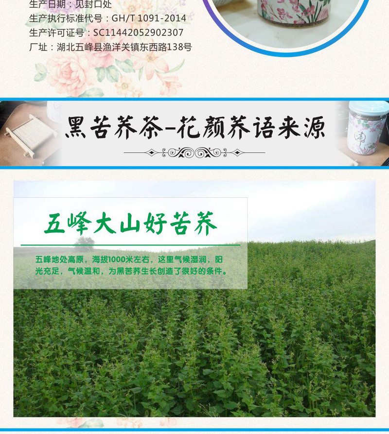 湖北五峰苦荞茶 胚芽苦荞 罐装花草茶250g