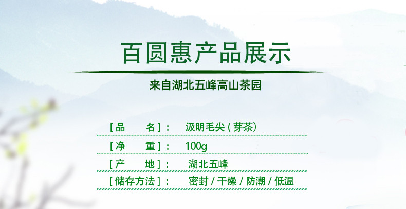 【五峰馆】2021新茶五峰绿茶汲明毛尖百圆惠款早春贡芽100g