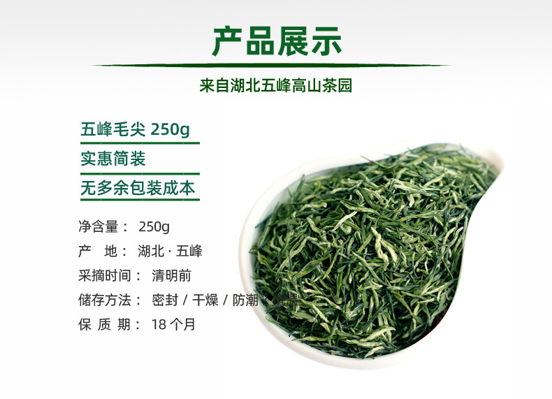 五峰绿茶毛尖口粮茶250g