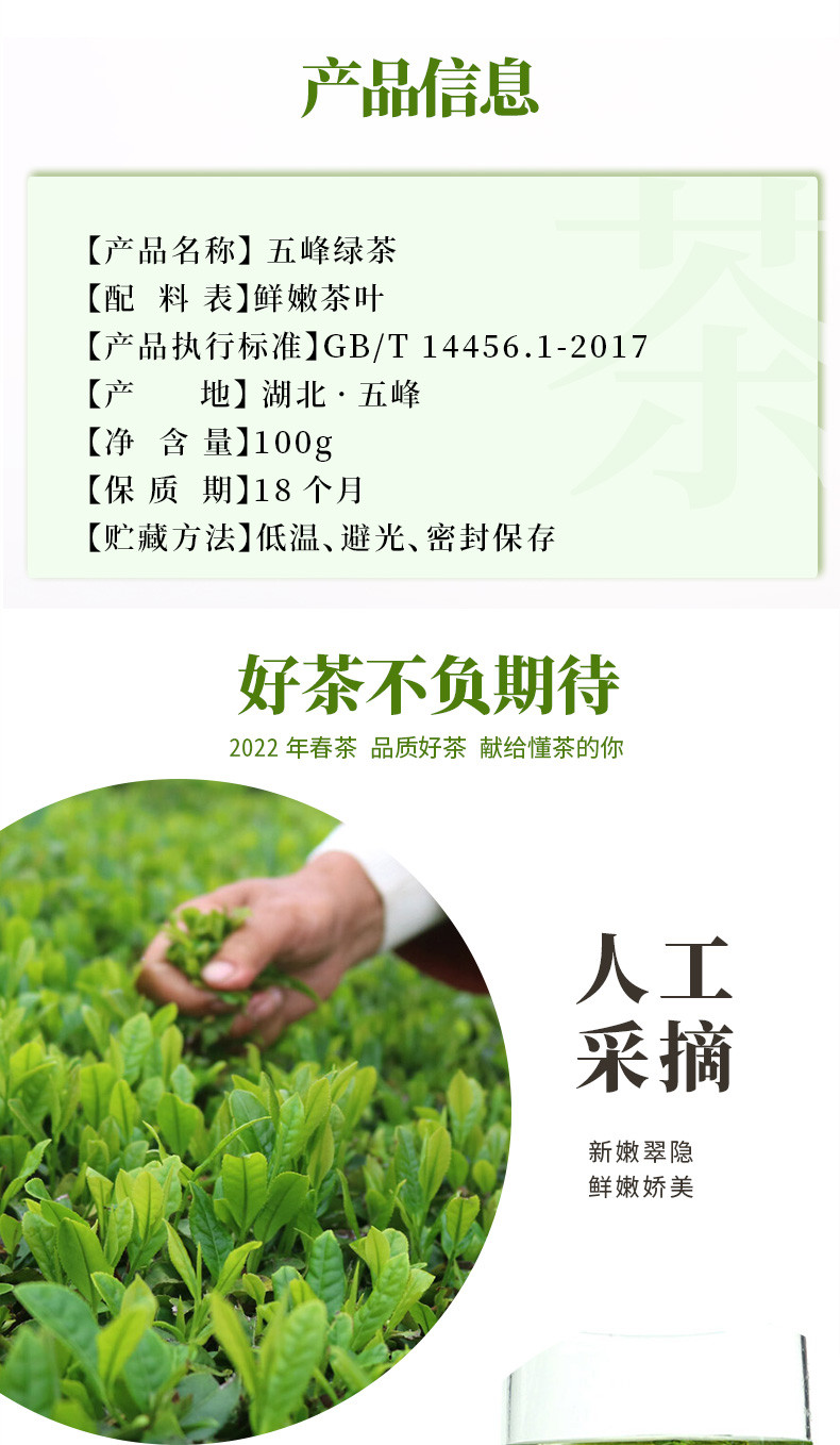 五峰印象 高山绿茶明前新茶100g/袋