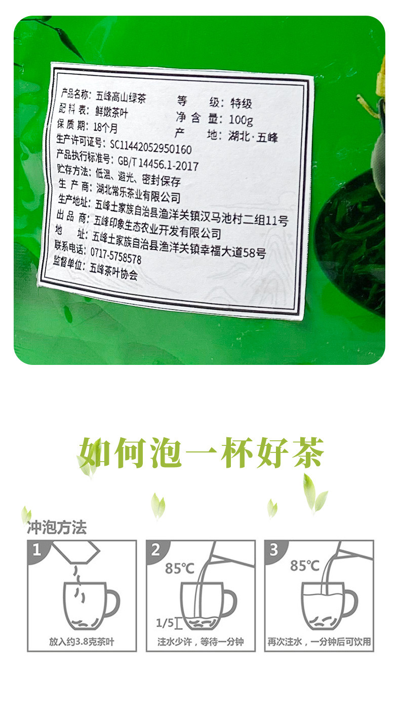 五峰印象 高山绿茶明前新茶100g/袋