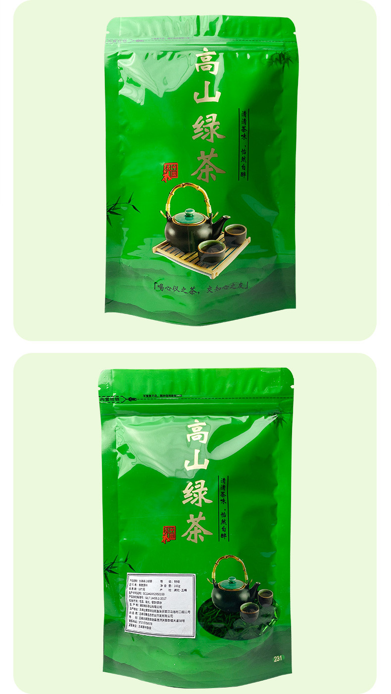 五峰印象 高山绿茶明前新茶100g/袋