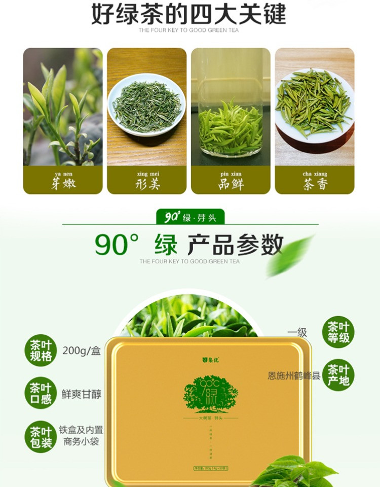 集优绿茶2018新茶叶明前恩施鹤峰春茶芽尖芽头毛尖茶尊享小袋200g礼盒