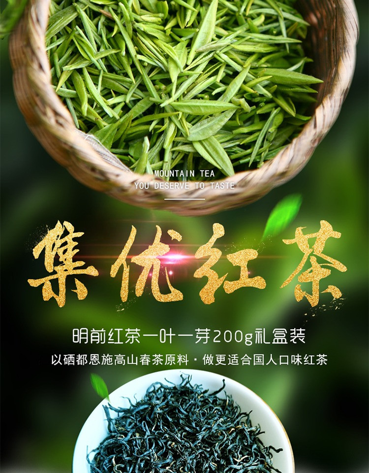 集优红茶恩施鹤峰明前新茶早春小种宜红工夫红茶一叶一芽200g小袋包装私享礼盒装