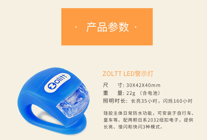 卓理/zolitt 婴童车推车自行车夜间户外LED车灯警示灯多功能安全灯