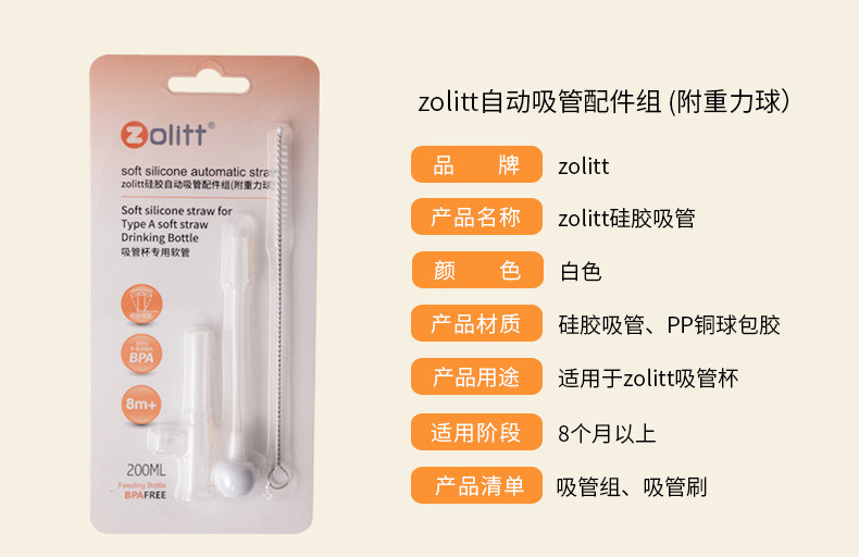 卓理/zolitt 宝宝ppsu吸管杯专用硅胶软吸管组替换配件附重力球吸管头刷