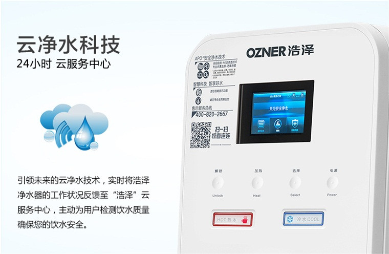 浩泽/OZNER 净水器 家用直饮加热一体机冷热饮水机厨房自来水过滤ro纯水机