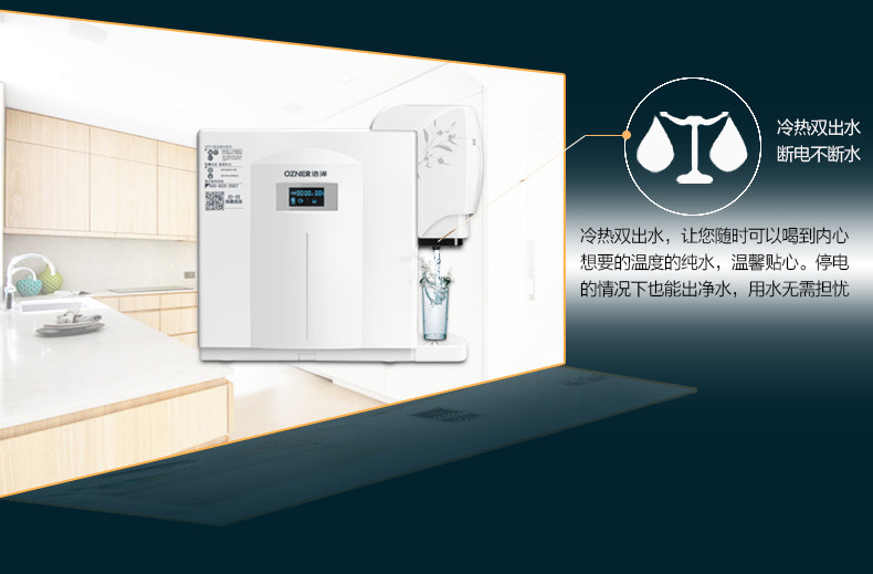 浩泽/OZNER 智能家用厨房净水机直饮加热反渗透纯水机自来水过滤器