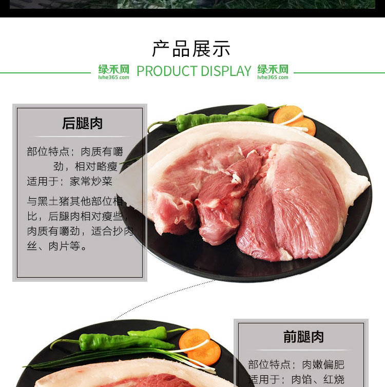 绿禾福 毛阳岗前腿肉