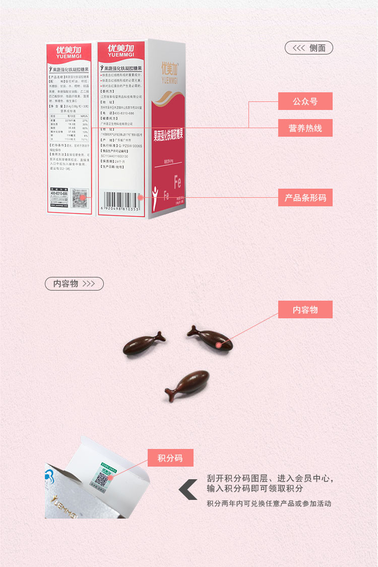 优美加 果蔬强化铁凝胶糖果 30粒