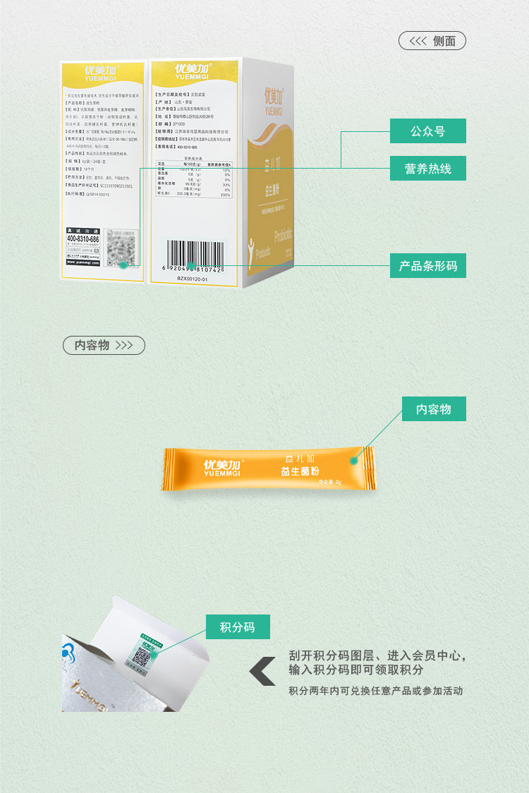 优美加 益儿加益生菌粉 24袋 4菌100亿