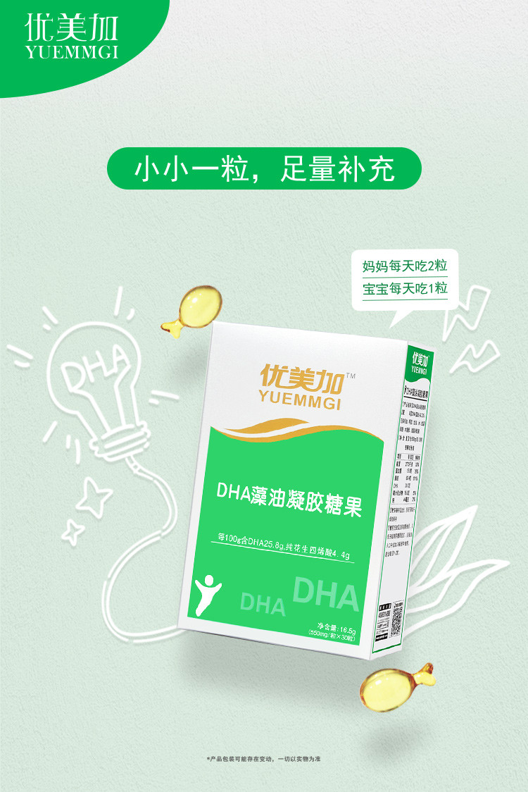 优美加 dha藻油凝胶糖果 0.5g*30粒 孕产妇宝宝适用