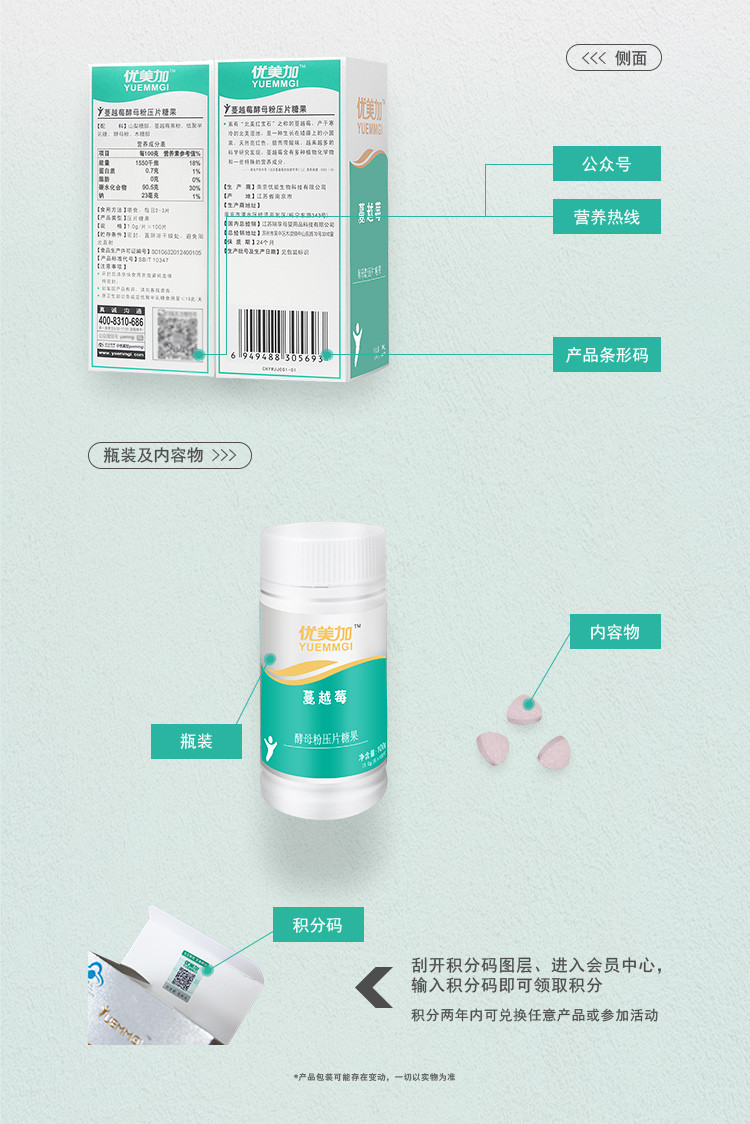 优美加 酵母粉压片糖果 蔓越莓味 宝宝补锌咀嚼片 100片