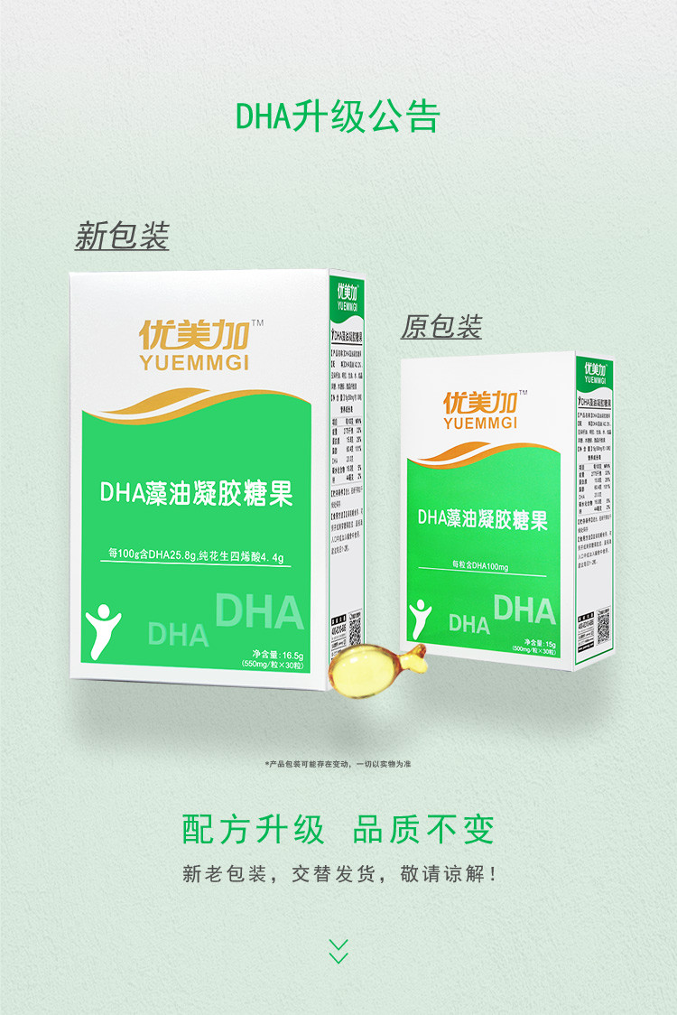 优美加 dha藻油凝胶糖果 0.5g*30粒 孕产妇宝宝适用