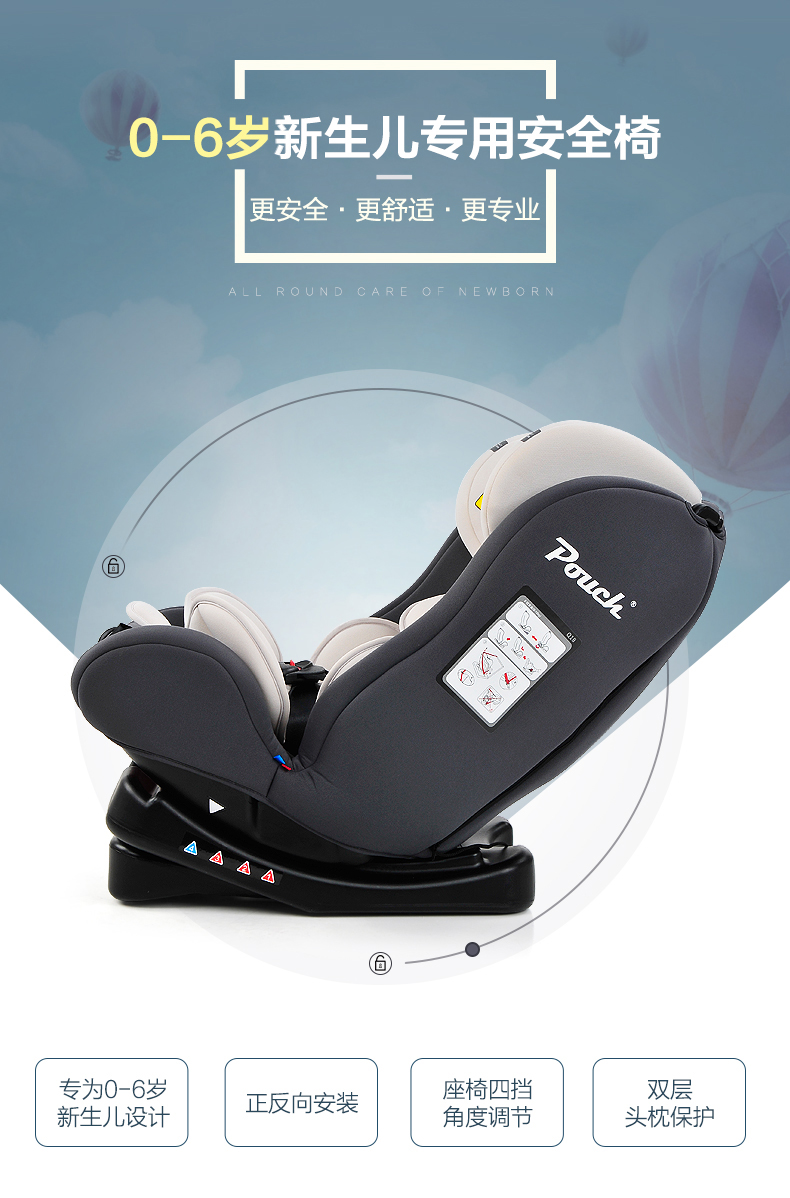 POUCH婴儿安全座椅0-4-6岁新生儿宝宝便携式儿童安全座椅汽车用Q18