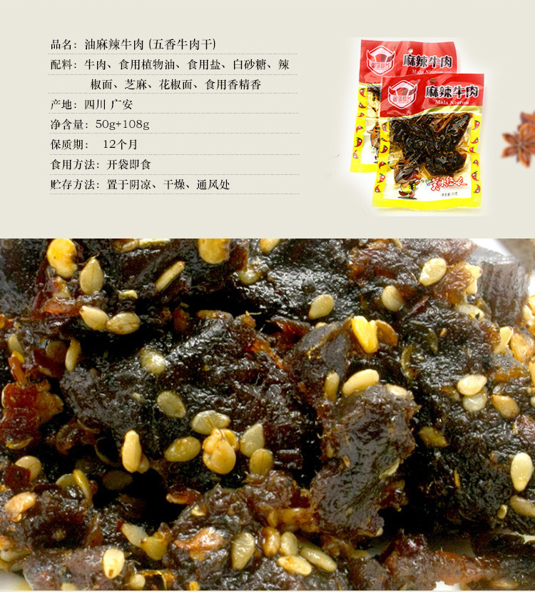 【四川广安馆】【邻水特产】休闲零食牛肉干特色小吃肉类食品（油麻辣50g+五香108g)组合装