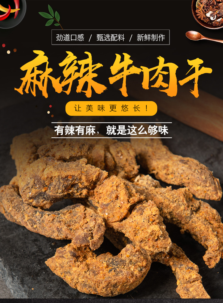 【四川广安馆】【邻水特产】御邻飘乡 麻辣牛肉干五香牛肉干58g /袋包邮