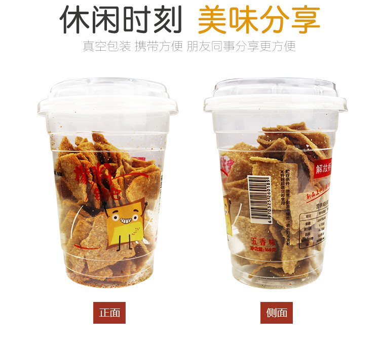襄州  老襄阳特产解放桥橡籽锅巴麻辣味168gX3杯装大米锅巴零食小吃食品