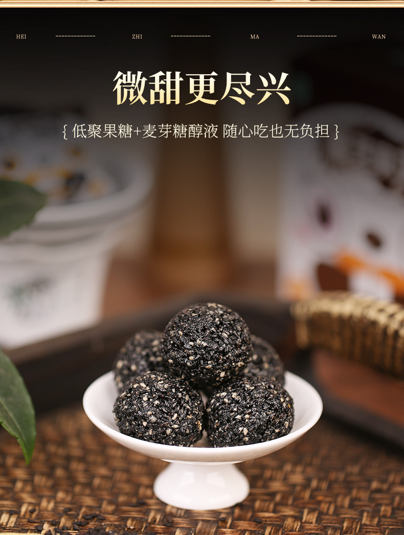 三珍 【襄州邮政】三珍  黑芝麻丸90g(10个装)