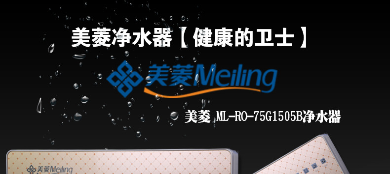 美菱/MeiLing 家用净水器厨房过滤直饮机RO反渗透净水机饮水机