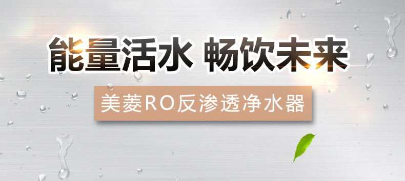 美菱/MeiLing 家用厨房净水器RO反渗透直饮机过滤纯水机