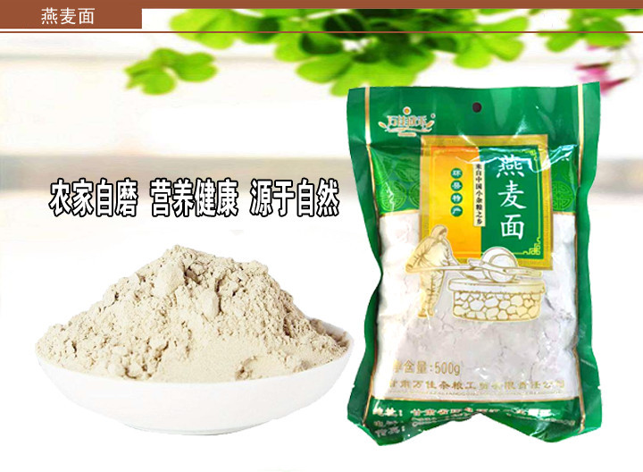 【环县 扶贫馆】环县特产农家燕麦粉500g*3袋