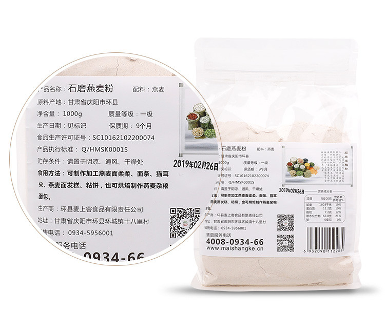  【环县 扶贫馆】环县特产石磨燕麦粉1000g