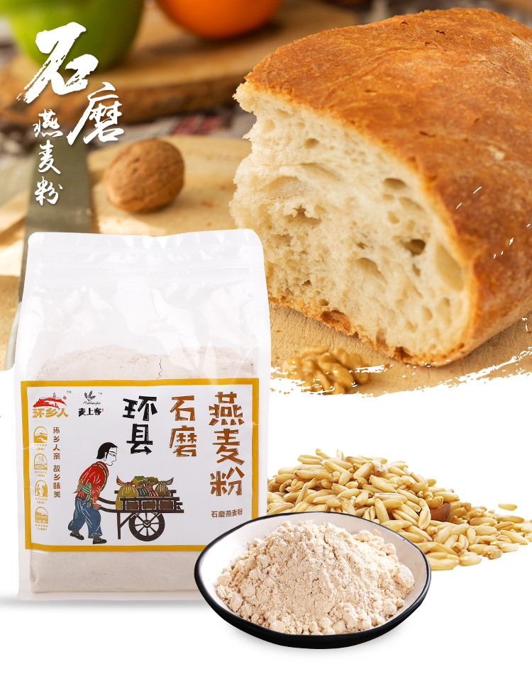  【环县 扶贫馆】环县特产石磨燕麦粉1000g