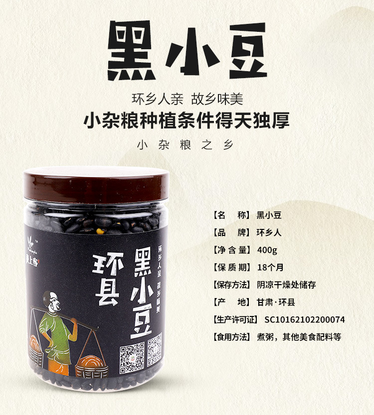 【环县 扶贫馆】环县特产黑小豆罐装400g