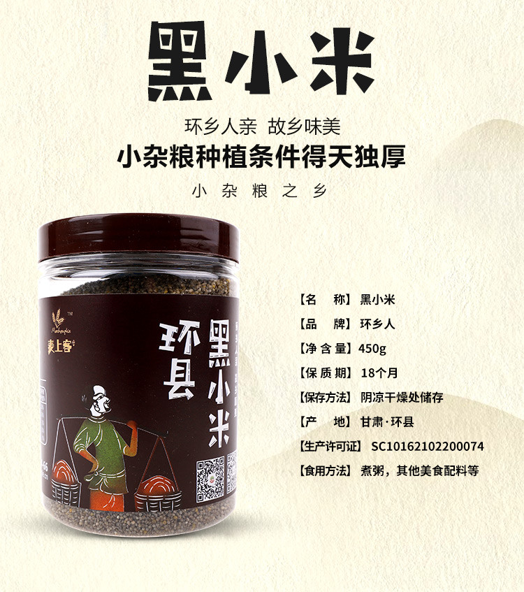 【环县 扶贫馆】环县特产黑小米罐装450g