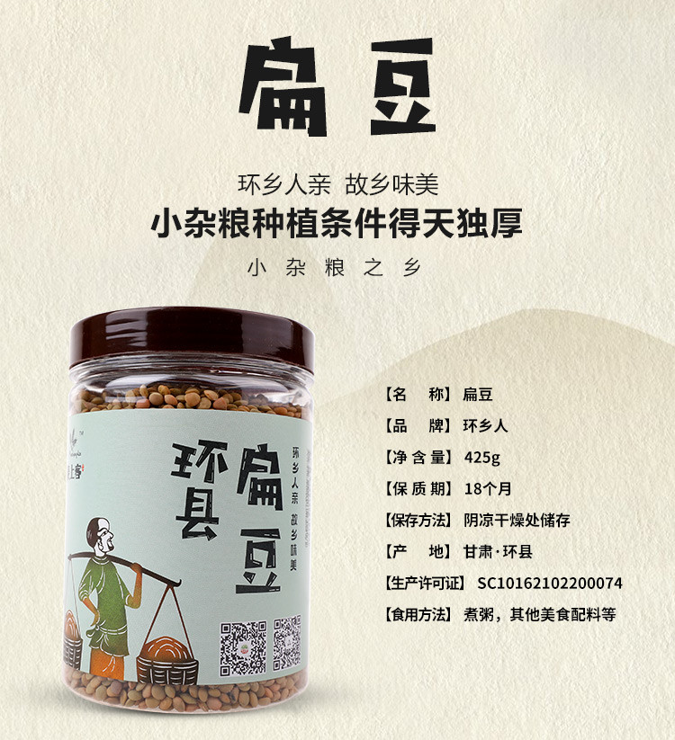 【环县 扶贫馆】环县特产扁豆罐装450g