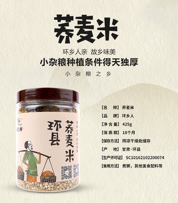 【环县 扶贫馆】环县特产荞麦米罐装425g