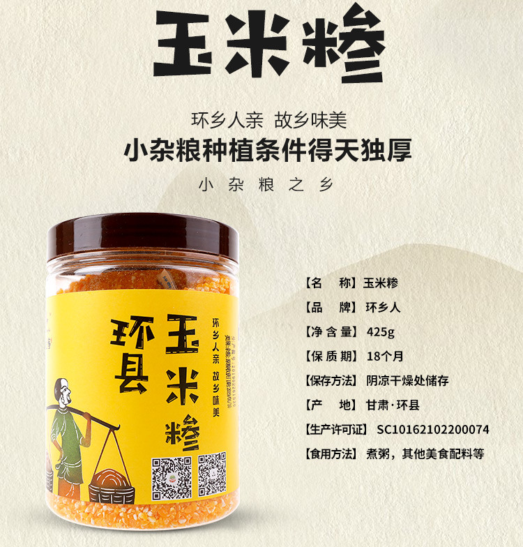 【环县 扶贫馆】环县特产玉米糁罐装425g