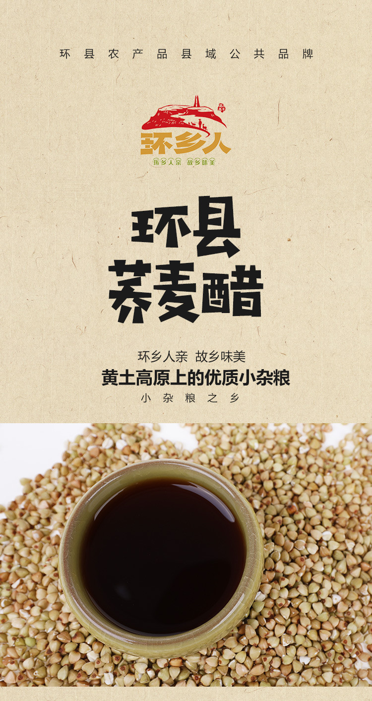 【环县乡村振兴馆】环县特产荞麦醋礼盒420ml*3