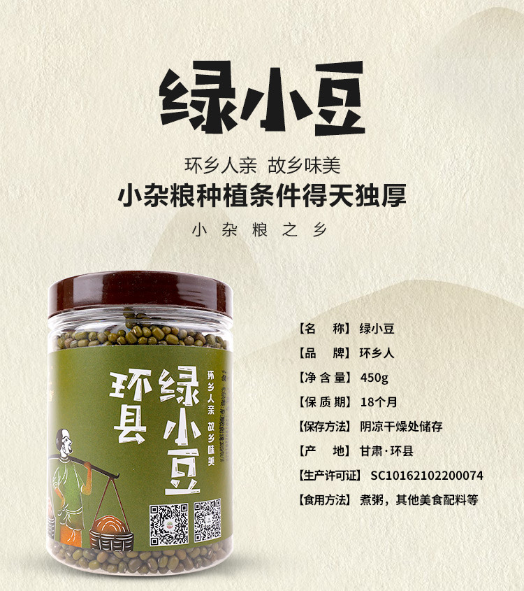 【环县 扶贫馆】环县特产绿豆罐装450g