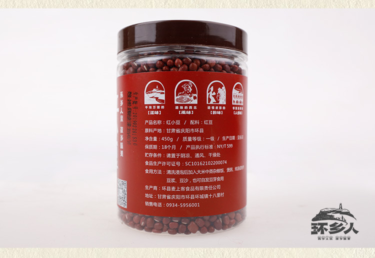 【环县 扶贫馆】环县特产红小豆罐装450g