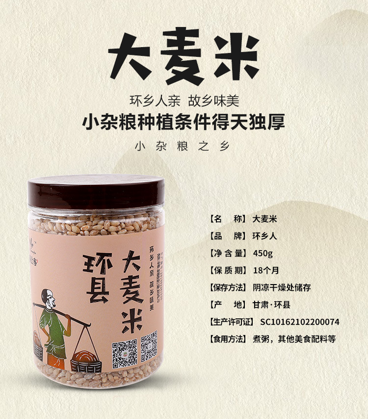 【环县 扶贫馆】环县特产大麦米罐装450g