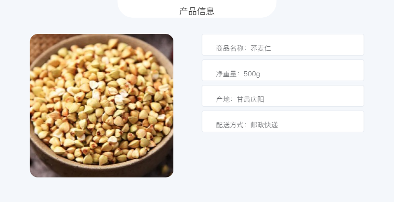 陇佳味 【镇原振兴馆】荞麦仁500g