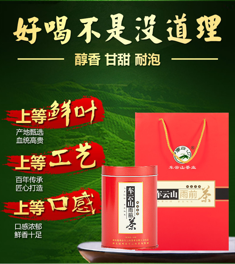 【随县馆】随县 车云山  雨前茶 250g