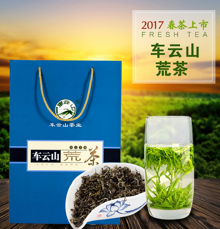 【随县馆】随县 车云山  荒茶 250g