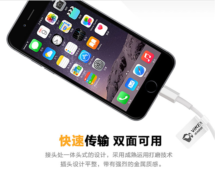 维肯/VIKEN iphone 5数据线适用于iphone和ipad 小巧耐用 双面可用