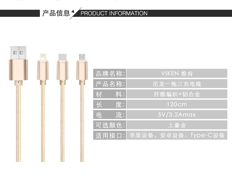 维肯/VIKEN  一拖三数据线苹果安卓乐视Type-C 三合一尼龙充电线1.2米